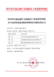 四川省交通運輸廳交通建設工程造價管理站 工程造價咨詢業(yè)務的權威機構與服務典范