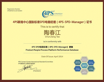 工程造價咨詢業(yè)務進階之路 4PS-5PD電銷管理師認證培訓課（12月3-4日，上海）
